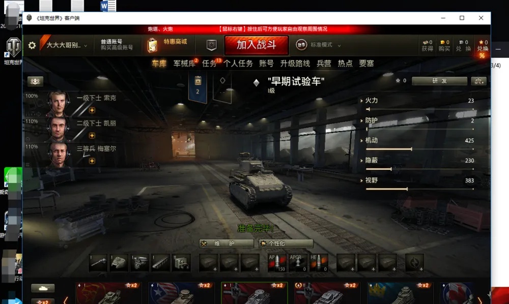 怎么全屏模式,坦克世界