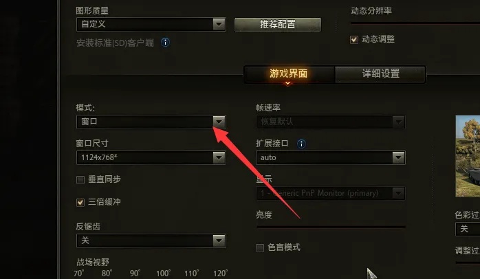 怎么全屏模式,坦克世界