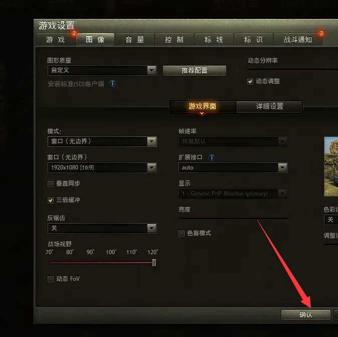 怎么全屏模式,坦克世界