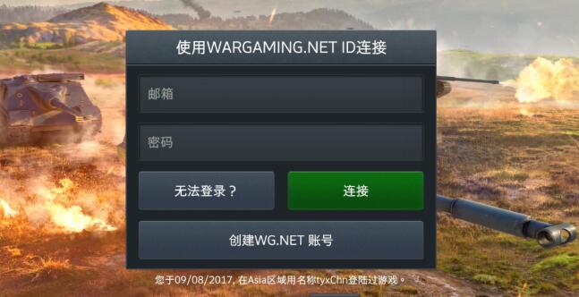 登录不上是什么回事,坦克世界