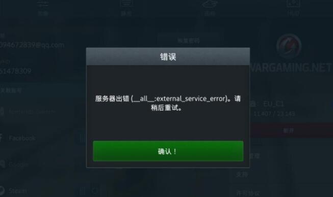 登录不上是什么回事,坦克世界