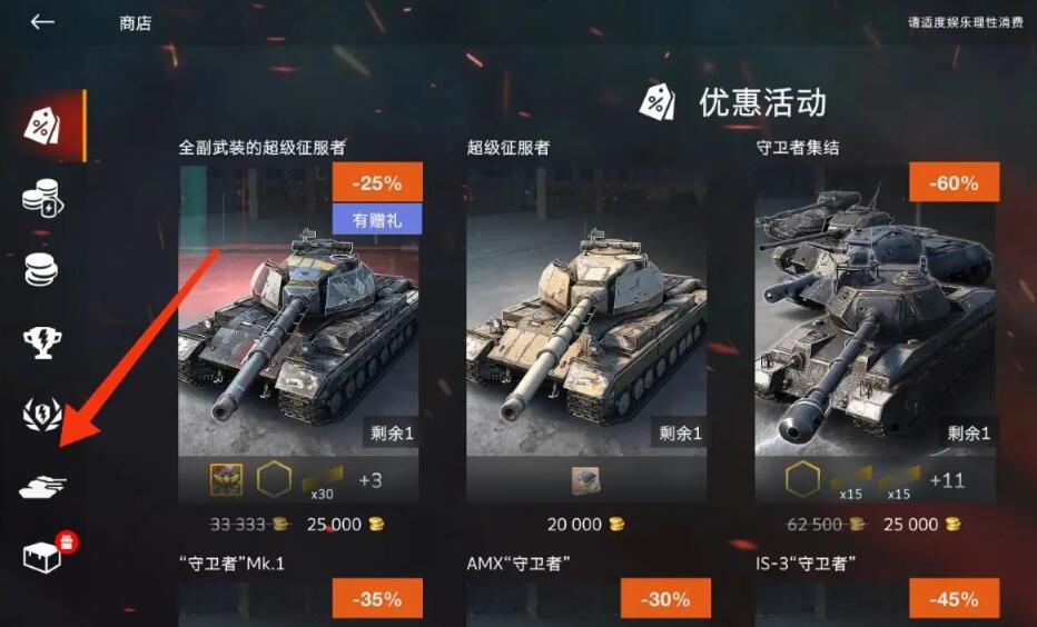 怎么买坦克,坦克世界