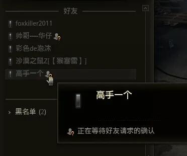 怎么加好友,坦克世界