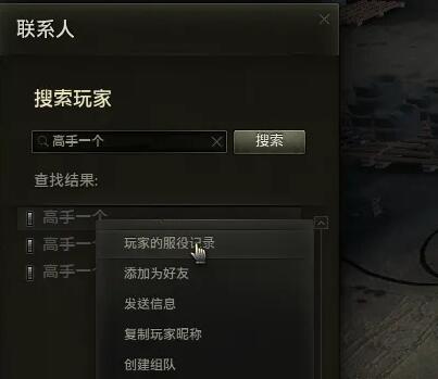 怎么加好友,坦克世界
