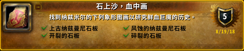 魔兽世界石上沙血中画成就攻略,魔兽世界