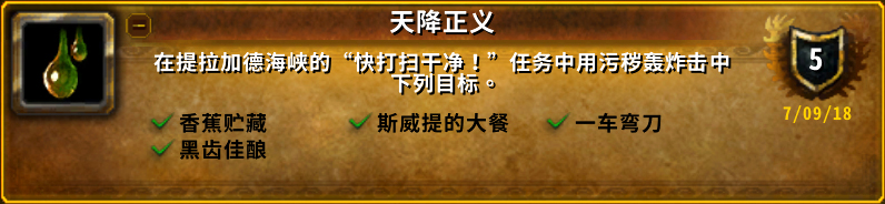 魔兽世界天降正义成就攻略,魔兽世界