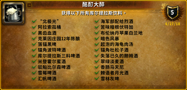 魔兽世界酩酊大醉成就攻略,魔兽世界