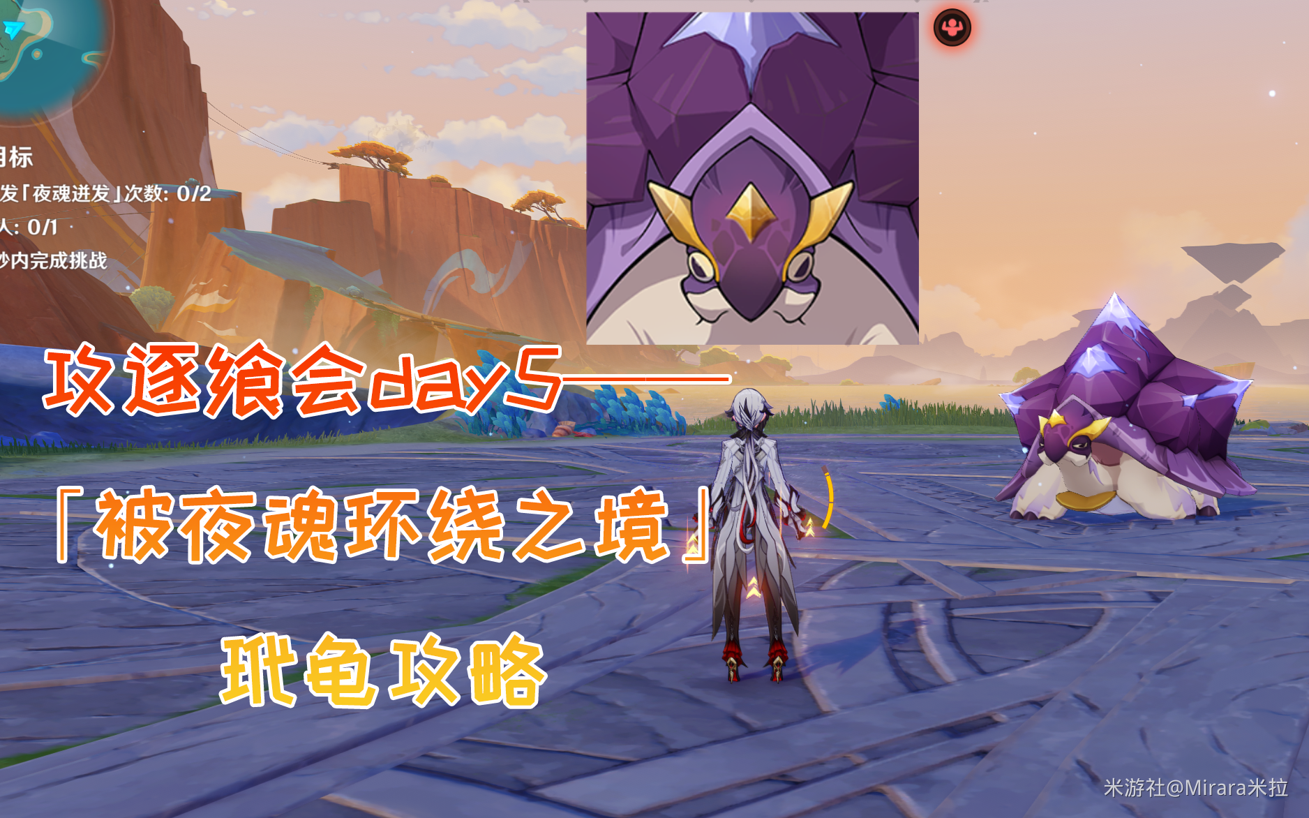 原神攻逐飨会第五关攻略,原神