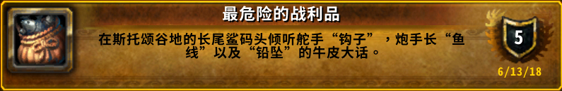 魔兽世界最危险的战利品成就攻略,魔兽世界