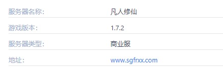 凡人修仙服务器一览2025,我的世界