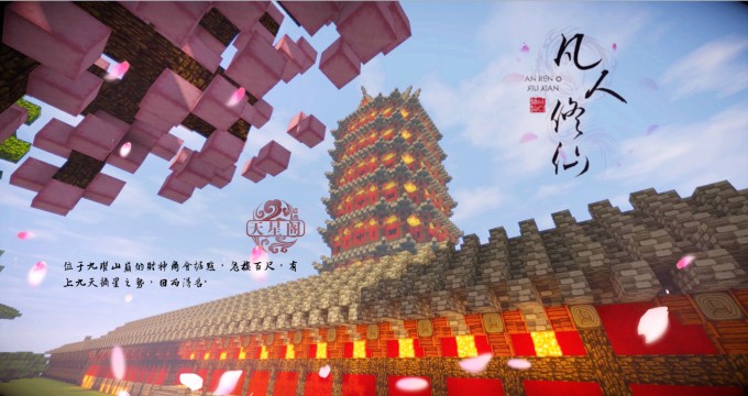 凡人修仙服务器一览2025,我的世界