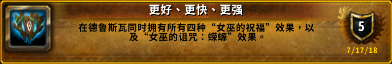 魔兽世界更好更快更强成就攻略,魔兽世界