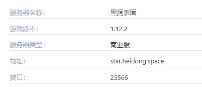 黑洞表面服务器一览2025,我的世界