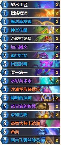 深暗领域版本法师卡组推荐,炉石传说