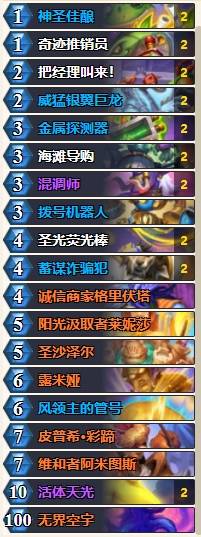 深暗领域版本圣骑士卡组推荐,炉石传说