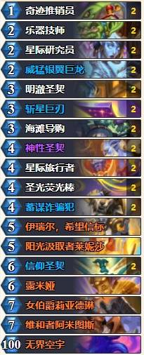 深暗领域版本圣骑士卡组推荐,炉石传说