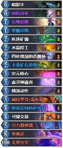 深暗领域版本盗贼卡组推荐,炉石传说