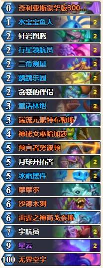 深暗领域版本萨满卡组推荐,炉石传说