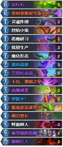 深暗领域版本术士卡组推荐,炉石传说