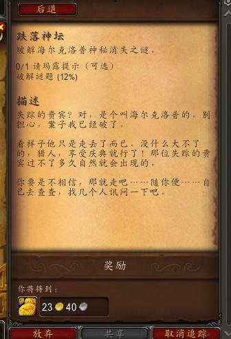 魔兽世界20周年艾泽拉斯之秘任务攻略,魔兽世界