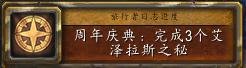魔兽世界20周年艾泽拉斯之秘任务攻略,魔兽世界