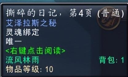 魔兽世界20周年艾泽拉斯之秘任务攻略,魔兽世界