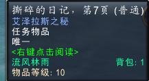 魔兽世界20周年艾泽拉斯之秘任务攻略,魔兽世界