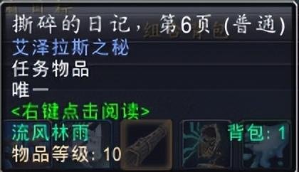 魔兽世界20周年艾泽拉斯之秘任务攻略,魔兽世界