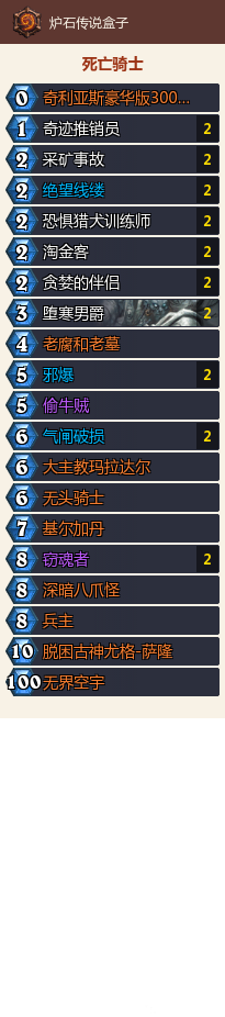 炉石传说深暗领域八爪DK卡组搭配,炉石传说