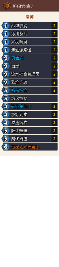 炉石传说深暗领域元素法卡组搭配,炉石传说