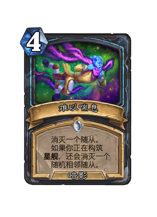 炉石传说深暗领域星舰血dk卡组搭配,炉石传说