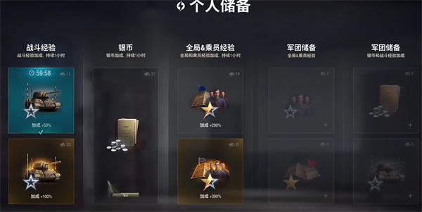 个人储备如何获得,坦克世界
