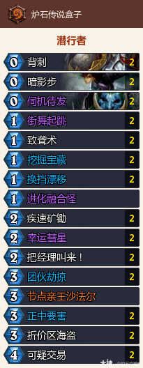 炉石传说深暗领域连击亲王贼卡组推荐,炉石传说