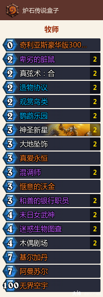 深暗领域脏牧卡组推荐,炉石传说
