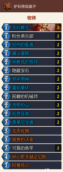 深暗领域过疗快攻牧卡组推荐,炉石传说
