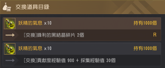 妖精的气息怎么获取