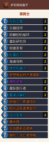 深暗领域圣契骑卡组推荐,炉石传说