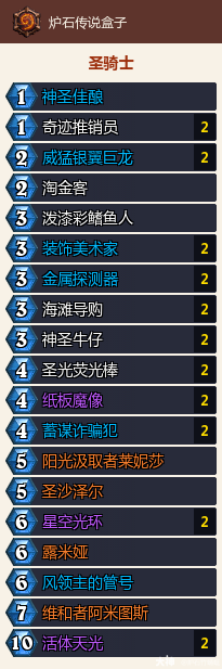 深暗领域星空光环骑卡组推荐,炉石传说