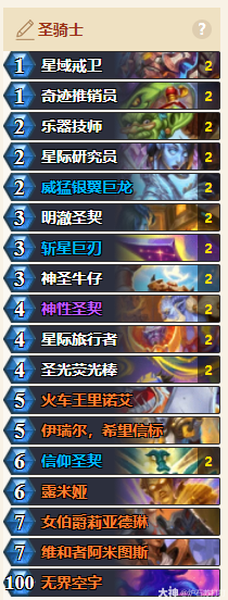 炉石传说深暗领域圣契骑卡组搭配,炉石传说