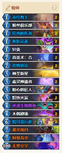 炉石传说深暗领域控制牧卡组搭配,炉石传说