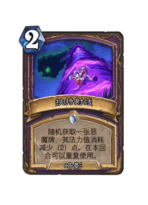 炉石传说深暗领域卡拉恶魔术卡组搭配,炉石传说