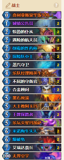 炉石传说深暗领域黑石德莱尼战卡组搭配,炉石传说