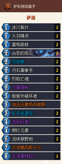 深暗领域快攻小行星萨卡组推荐,炉石传说