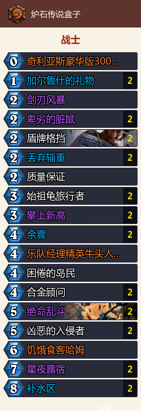 深暗领域防战卡组推荐,炉石传说