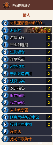 深暗领域星舰发现猎组推荐,炉石传说