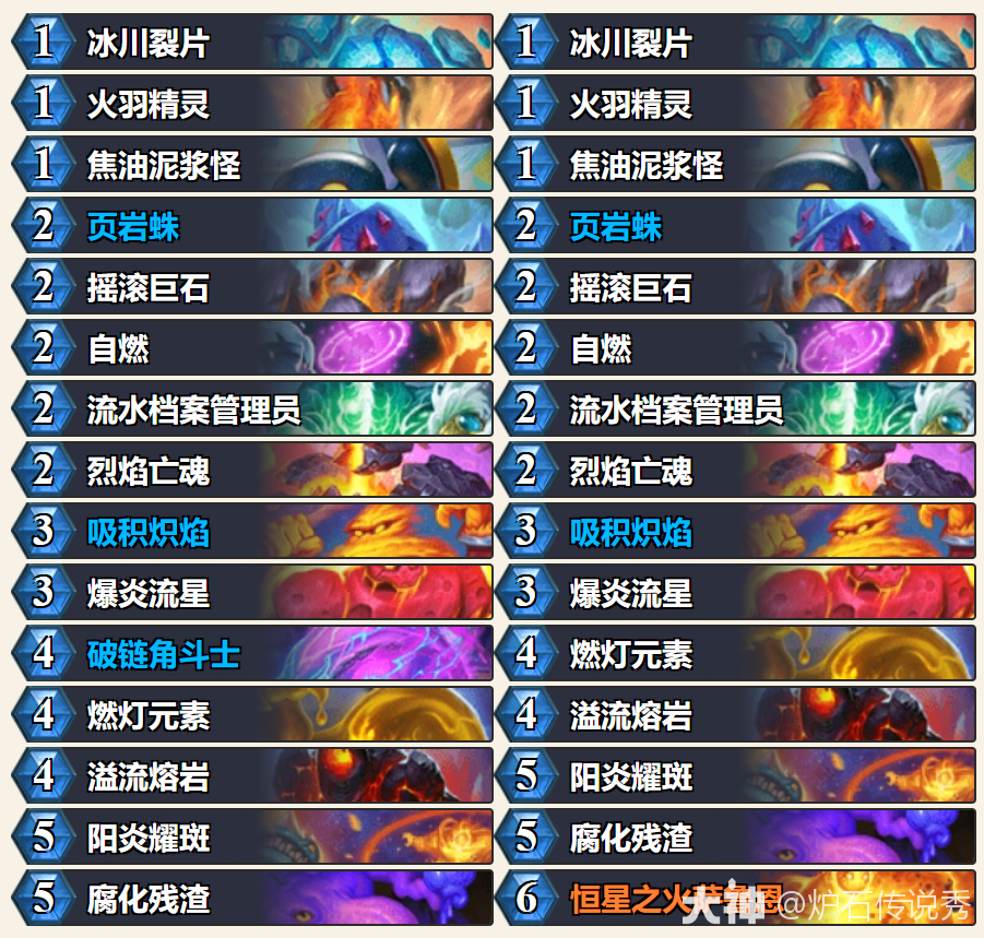 深暗领域火元素法卡组推荐,炉石传说