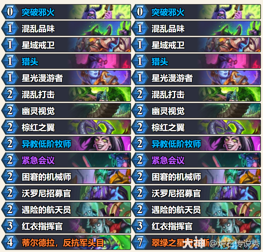 深暗领域德莱尼快攻瞎卡组推荐,炉石传说