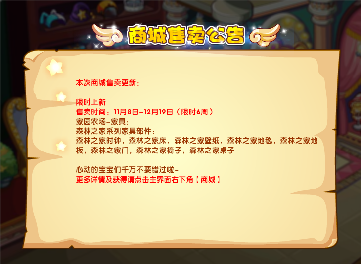 11月8日更新内容公告