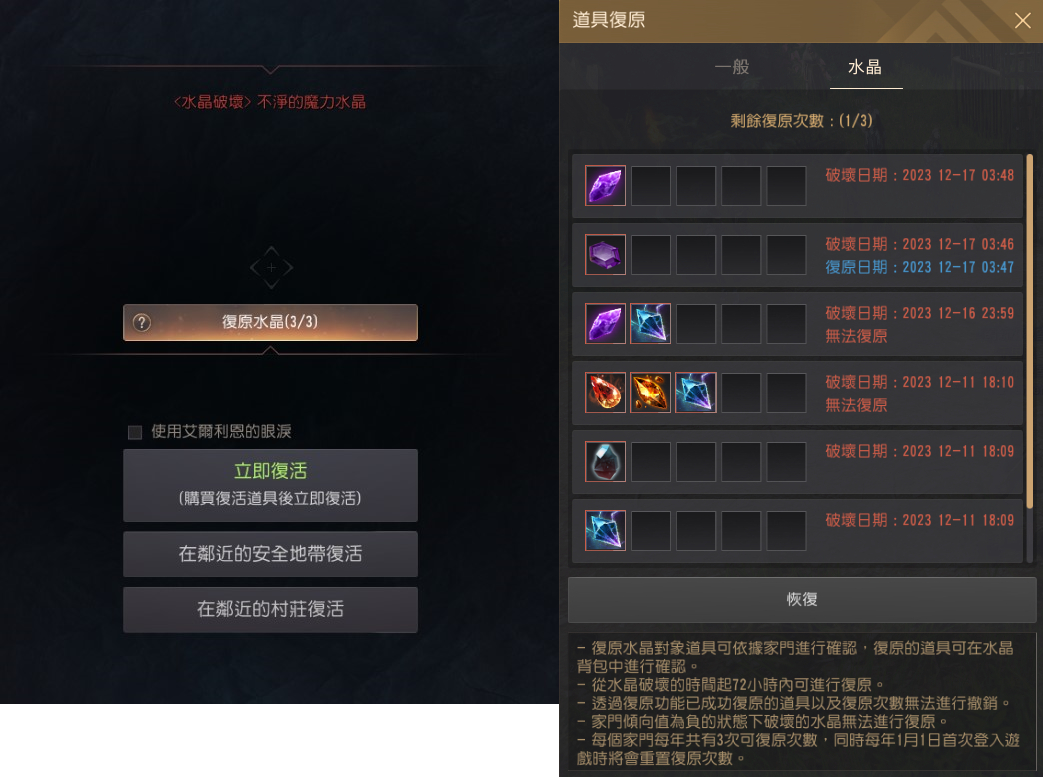 水晶炸了怎么恢复