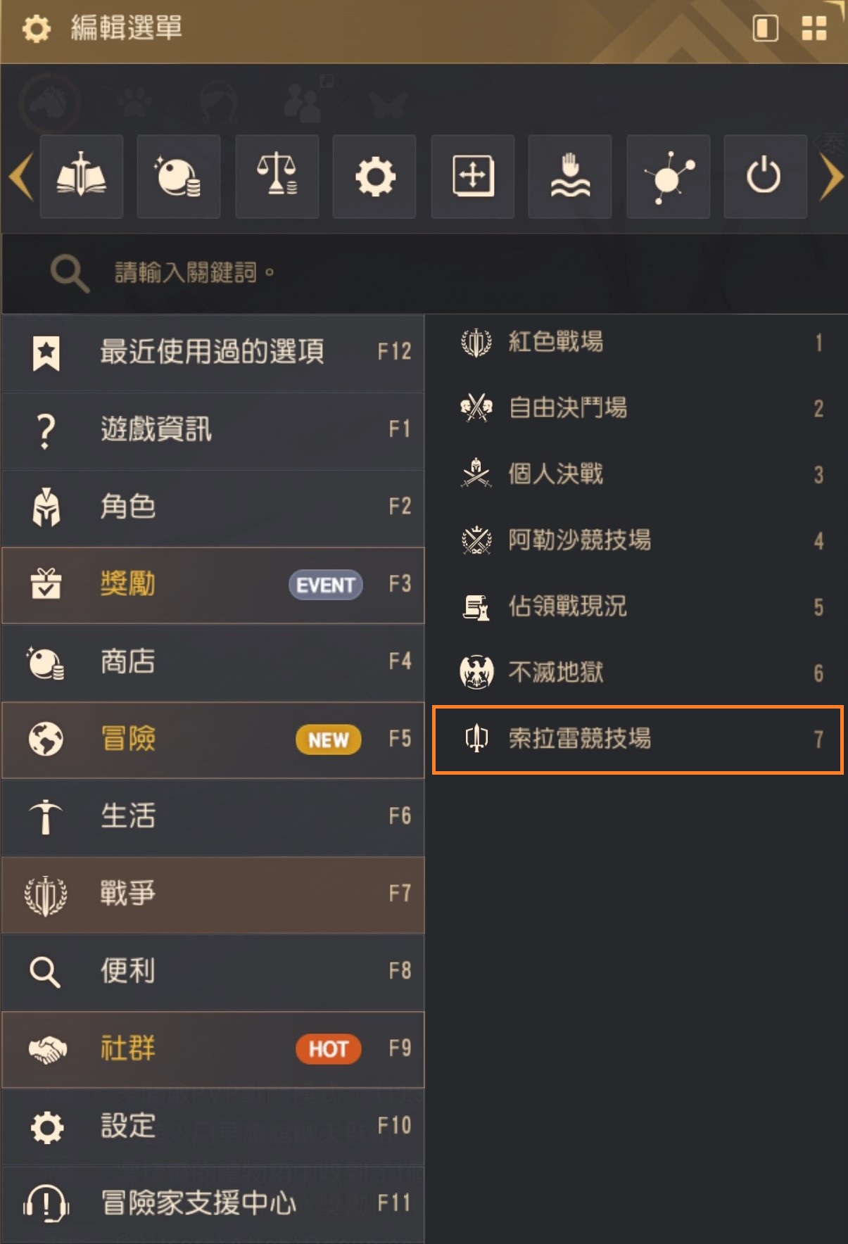 索拉雷竞技场怎么参加